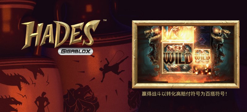《冥王哈迪斯》——当黑暗降临,真正的王者即将觉醒! 4 黑帝斯百搭狩猎