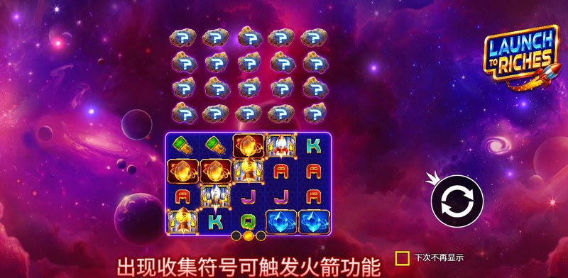 咻——直接起飞!《火箭冲天财富》带你冲向宇宙级暴富终点站! 4 免费旋转