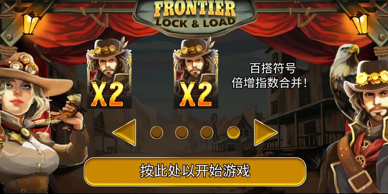 《西部荒原锁定并载入》——踏入狂野边境,开启属于你的赏金传奇! 4 百搭符号