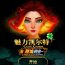 踏入神秘凯尔特世界——《魅力凯尔特》开启古老传说的奇幻之旅!